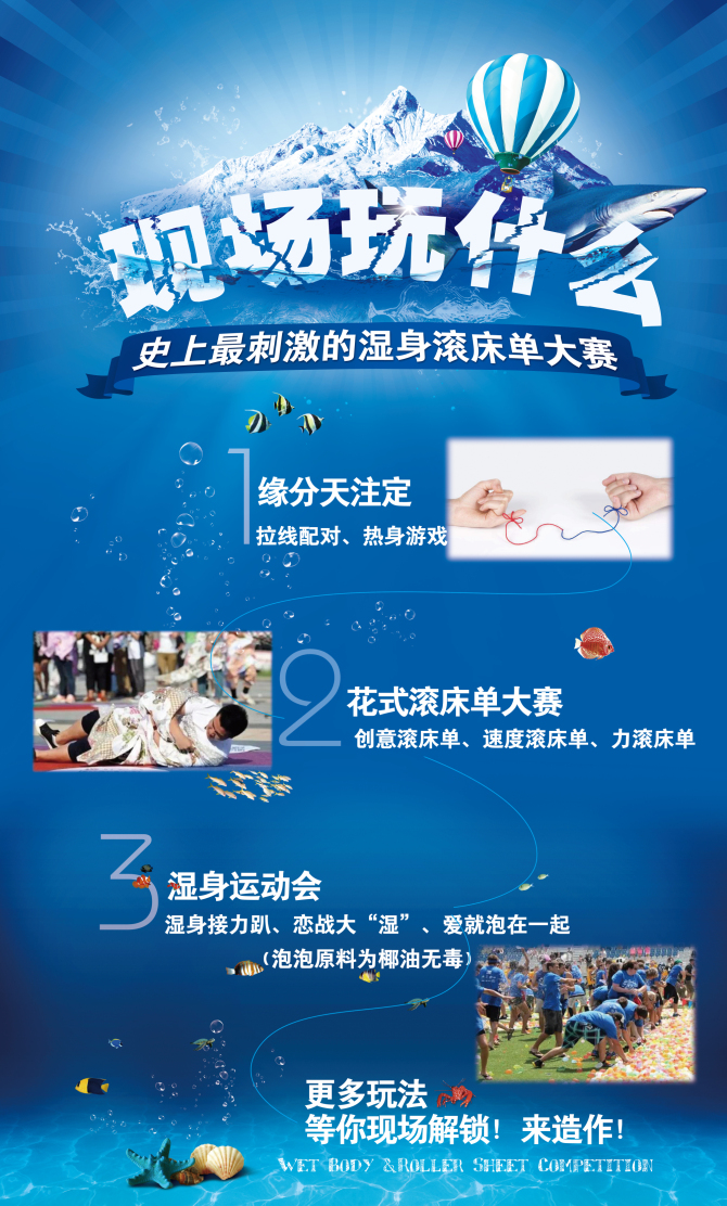 Wet Body &Roller Sheet Competition_編輯.jpg